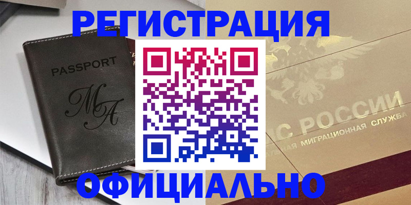 временная регистрация законно в Ликино-Дулёво